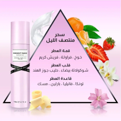 معطر جسم بخاخ سحر منتصف الليل من ميس سو 140 مل Miss So… Midnight Magic Body Mist Spray
